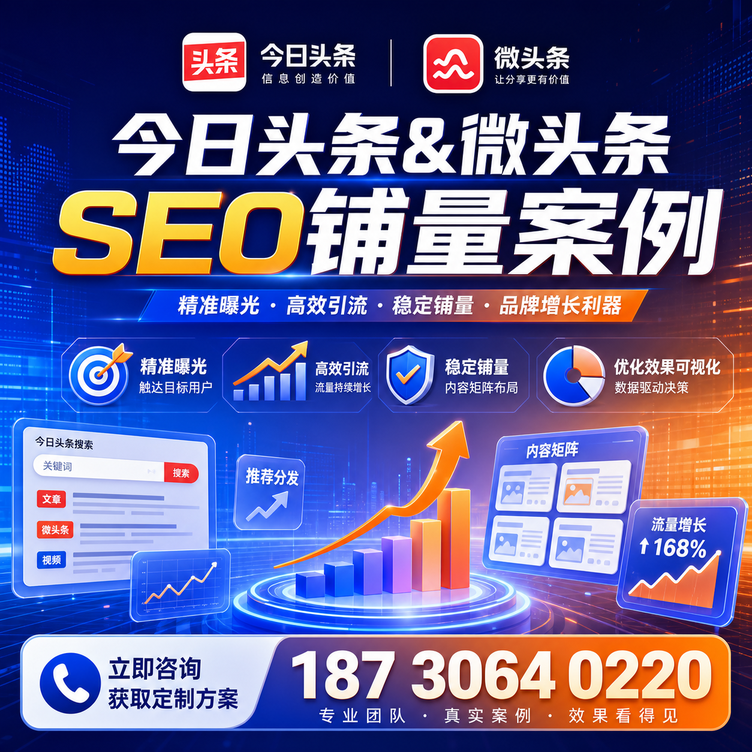 双河头条号SEO矩阵批量内容铺量成功案例